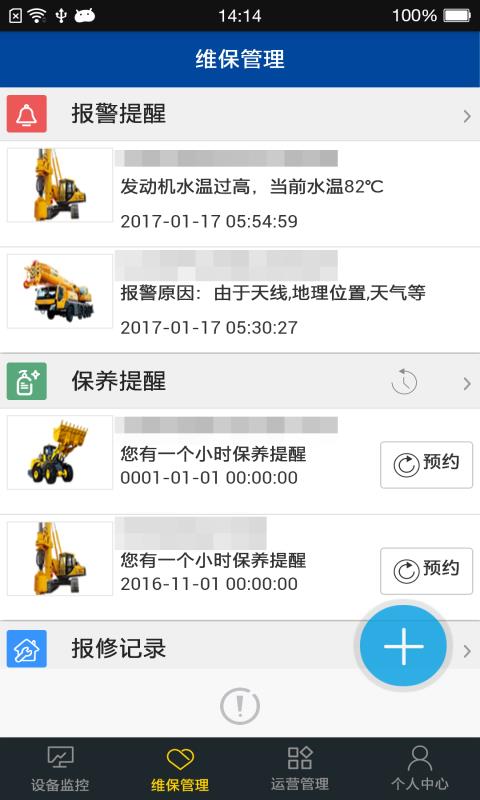 徐工起重在线  v3.7图3