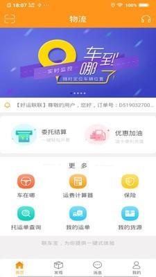 联车宝  v5.0.7图1