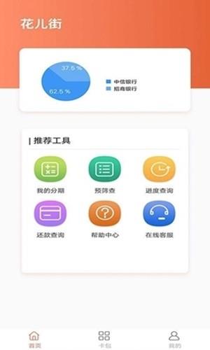 花儿街