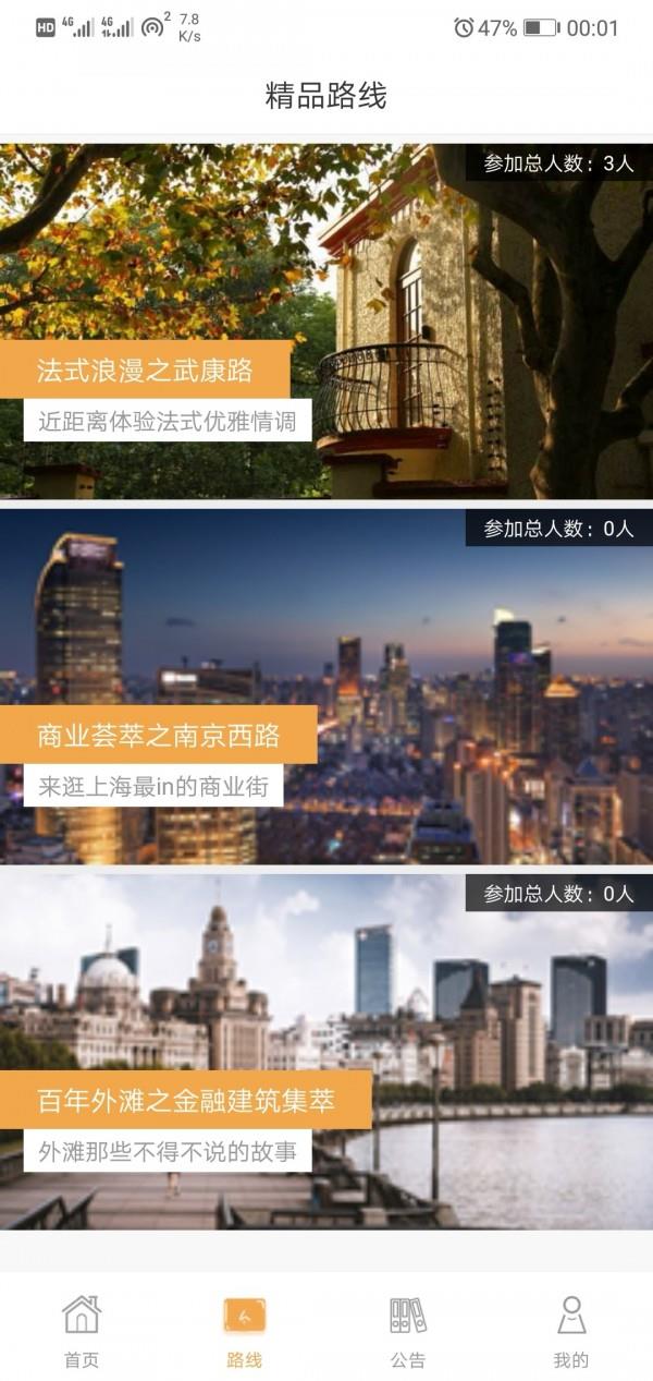 行走上海  v2.1.3图1