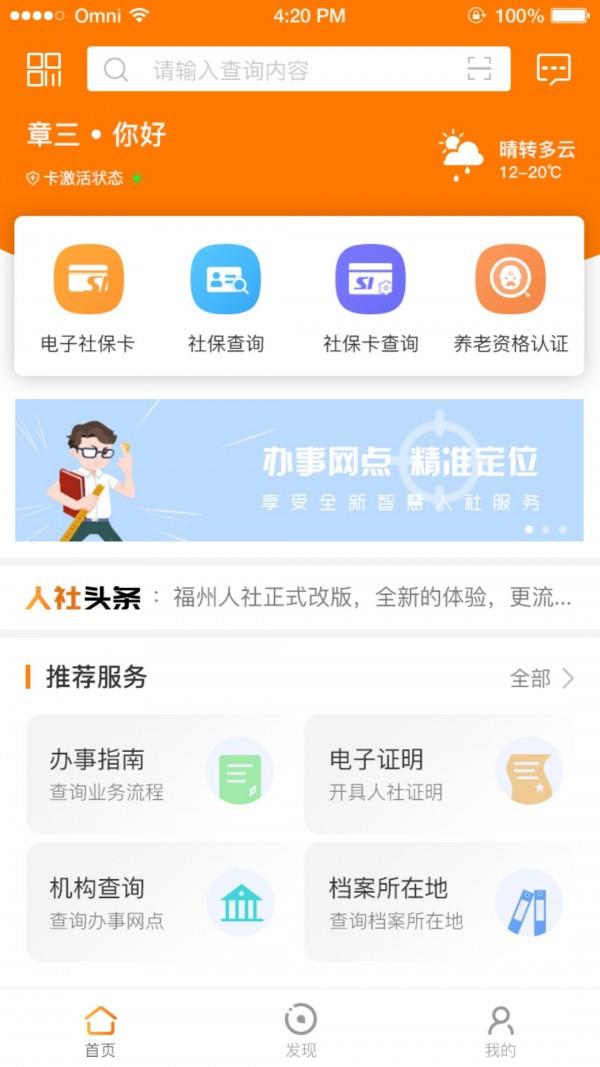 榕e社保卡  v2.1.2图1