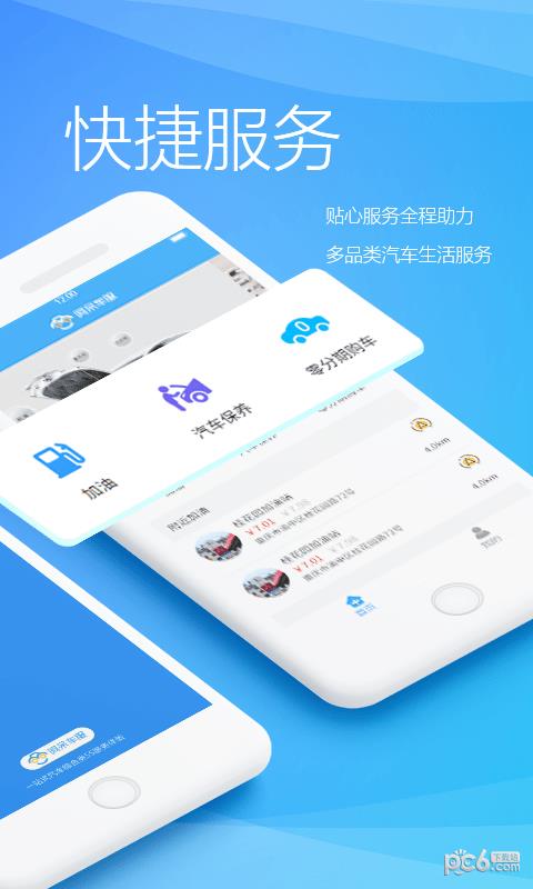 阿呆车服  v1.0.7图2