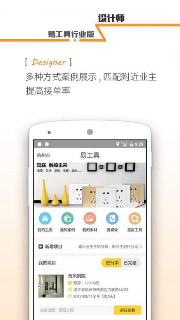 易工具  v4.1.39图1