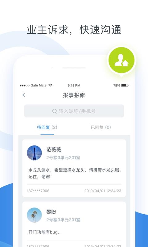 浩邈管家  v3.3.6图3