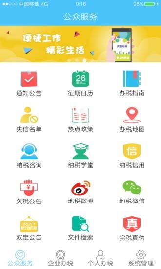 安徽地税移动办税  v3.1.5图2