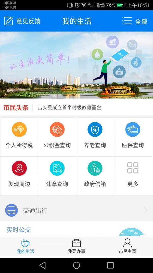 智慧吉安  v2.7图2