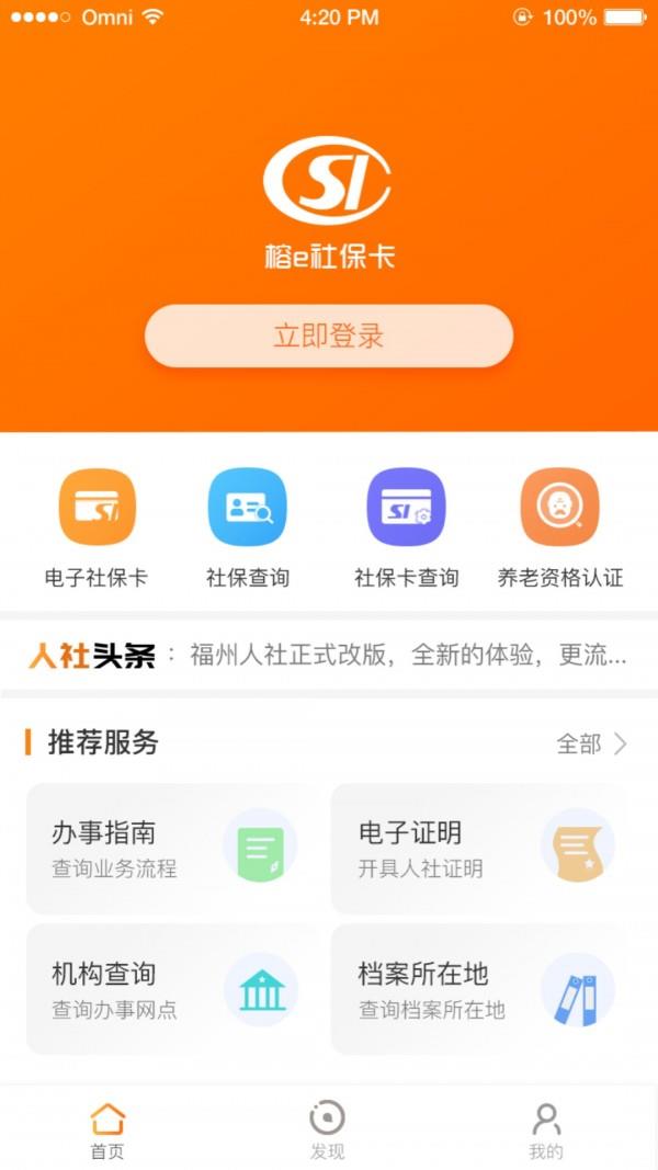 榕e社保卡  v2.1.2图2