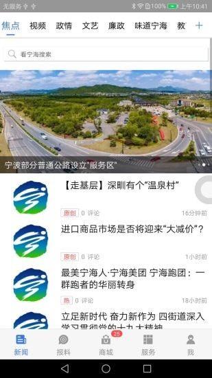 看宁海  v3.4.2图1