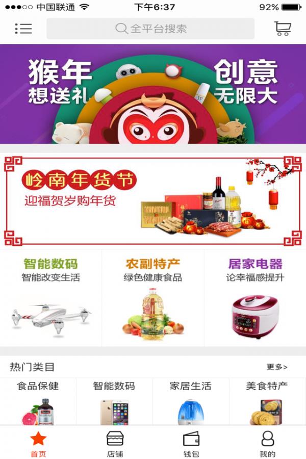 岭南优品  v3.4.0图3