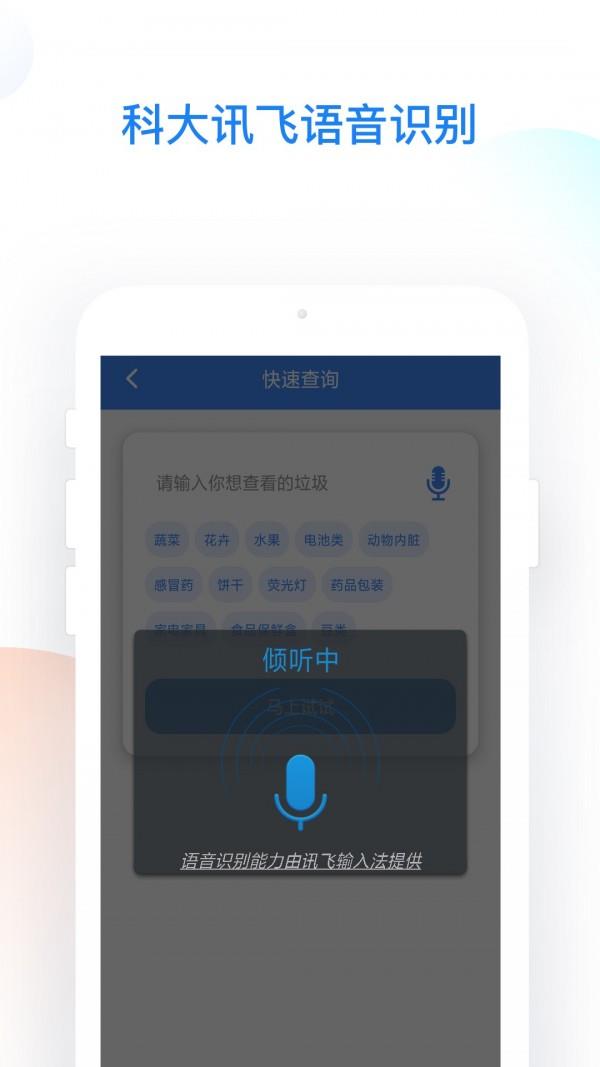 拍拍识垃圾  v1.0.6图4