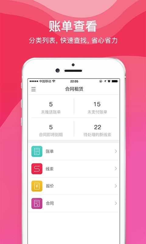 秒租房东  v1.0.2图5