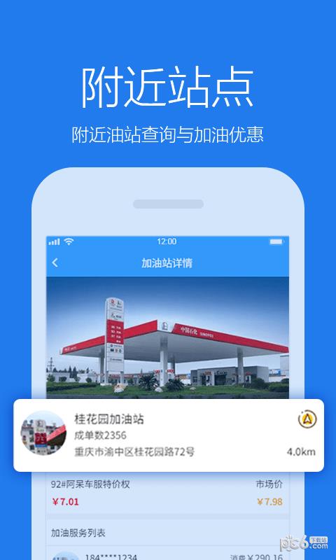 阿呆车服  v1.0.7图3