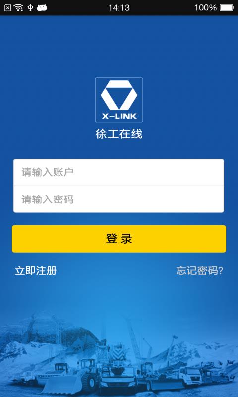 徐工起重在线  v3.7图1