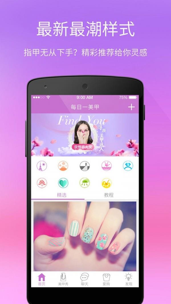 每日一美甲  v3.5图2