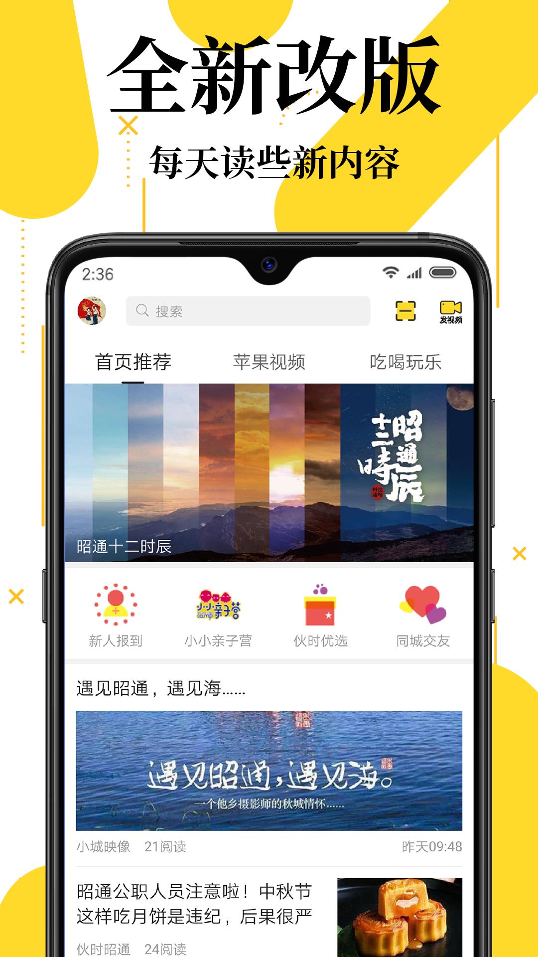 伙时昭通  v5.2.3图1