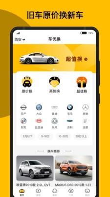 车优换  v1.0.1图3