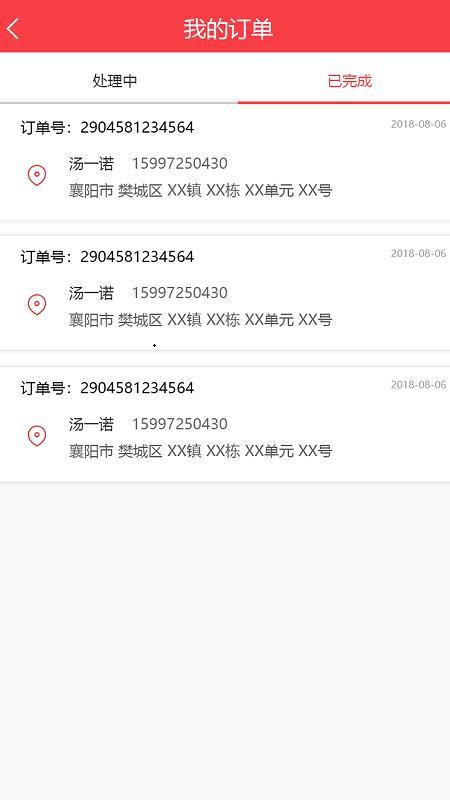 诸葛开锁  v1.0.0图4