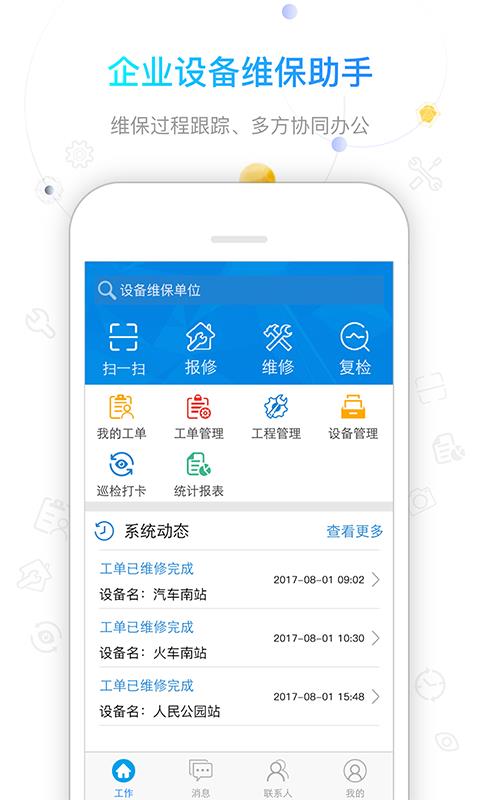 万维宝  v2.7.0图1