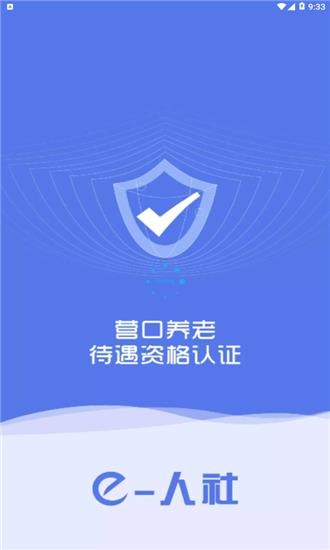 待遇资格认证  v2.9.3.8图2