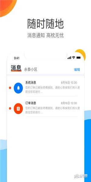 房修E点通  v1.0图4