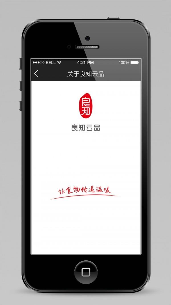 良知云品  v1.1.20图2