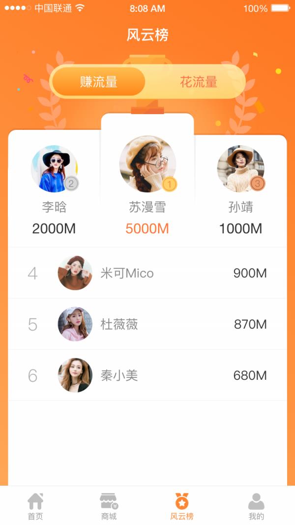 流量钱宝  v2.0.6图4