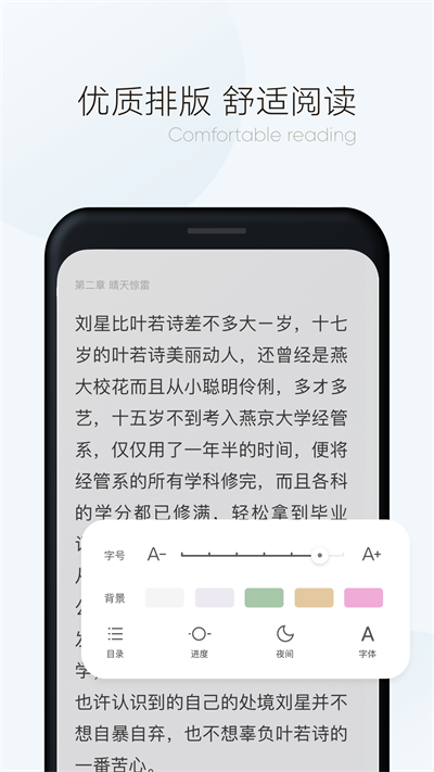 漫读小说  v1.3.6图4