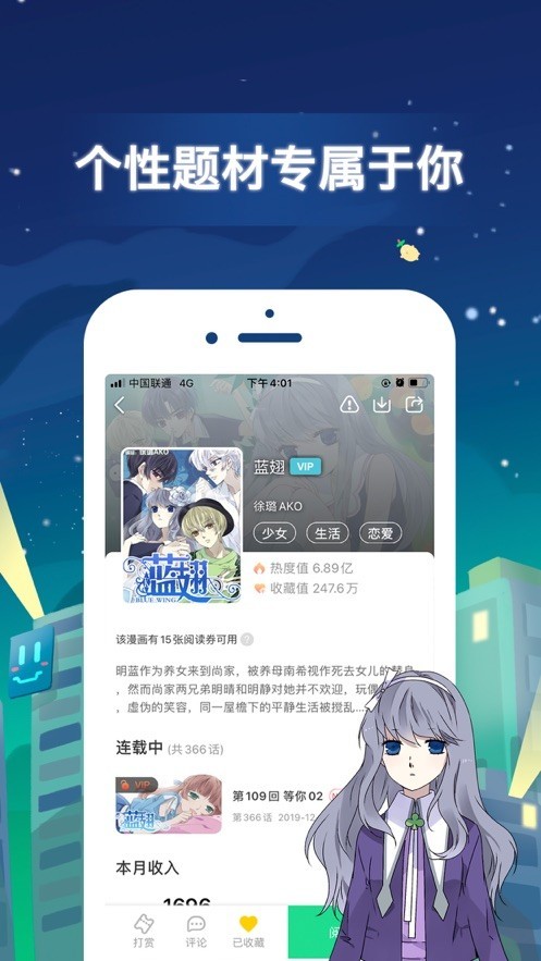 女神漫画网  v1.2.3图1
