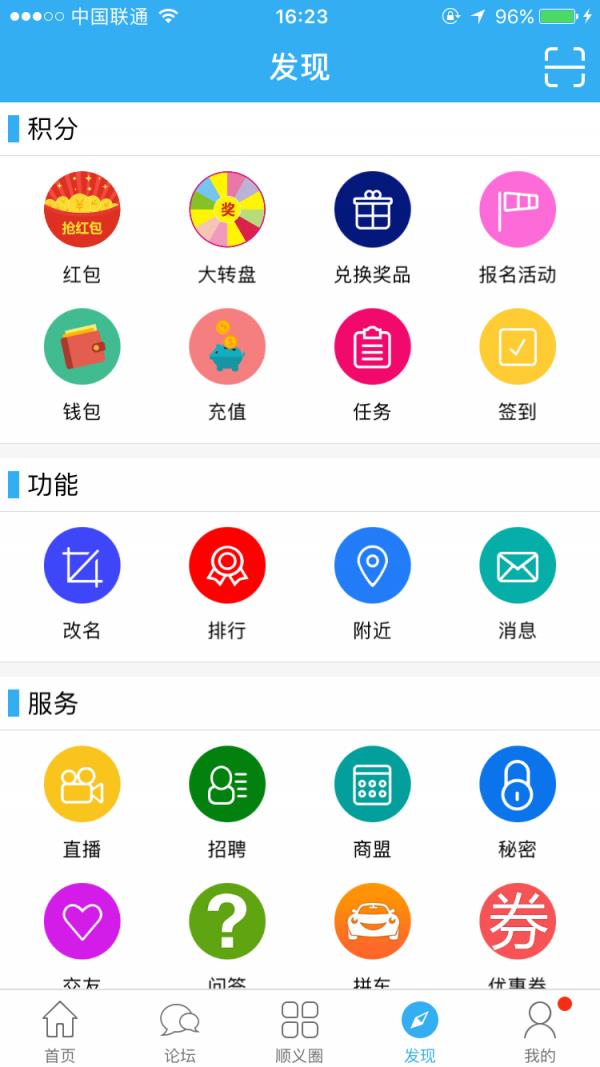 顺义在线  v1.1.6图4