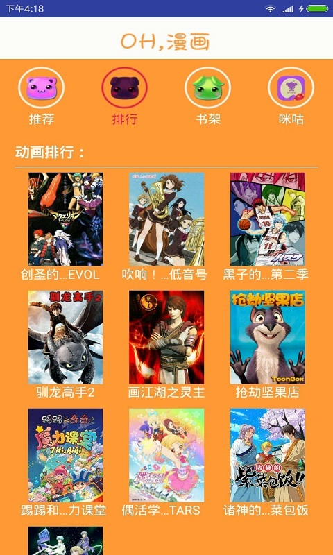 oh漫画  v3.1.1图1