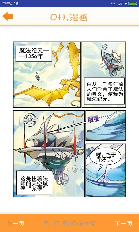 oh漫画  v3.1.1图3