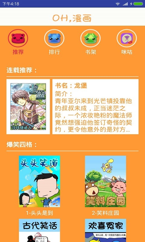 oh漫画  v3.1.1图4