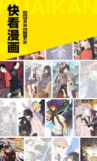 快看漫画  v2.1.1图3