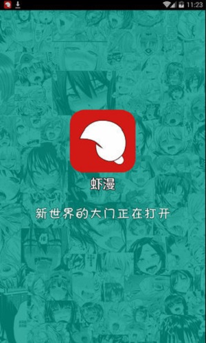 虾漫  v6.1.0图10