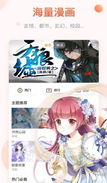 暖阳漫画  v0.0.01图5