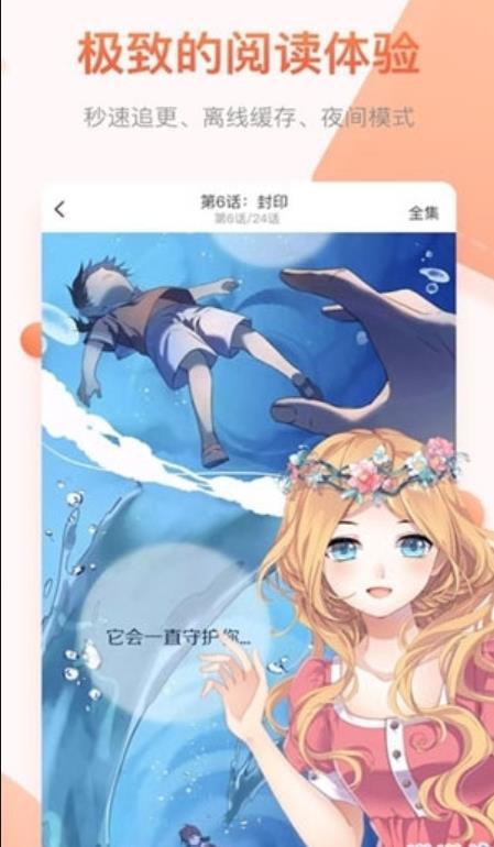 暖阳漫画  v0.0.01图4
