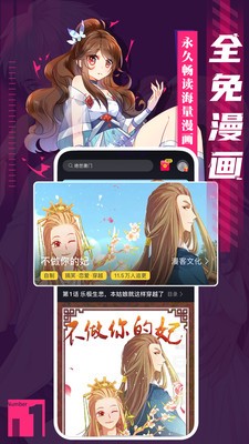 读心漫画  v2.11图3