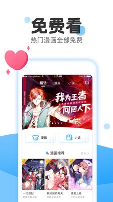 麦萌漫画  v2.11图1