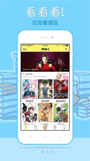 漫画人  v3.1.8图5