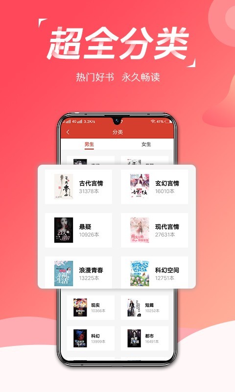 热搜小说  v3.4.2图7