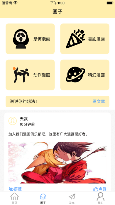 爱聊漫画  v4.6图1