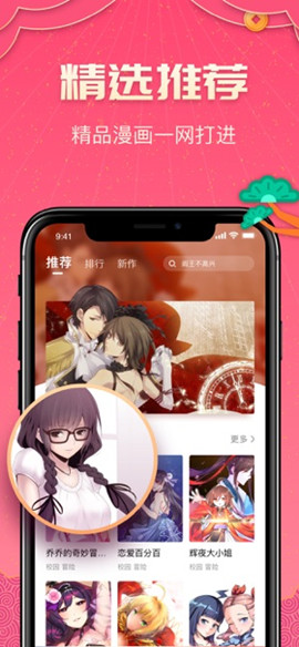 哔咔漫画  v4.1.18图6