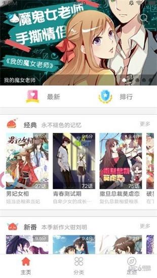 e次元漫画  v1.0.3图3