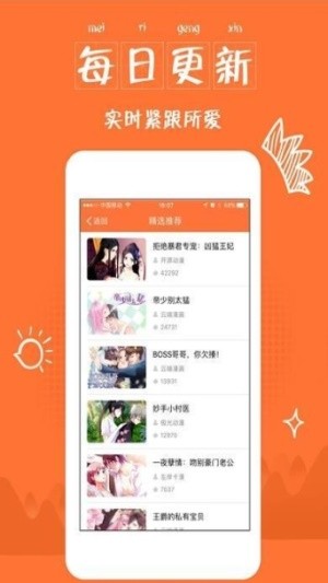 云端漫画  v1.0图2