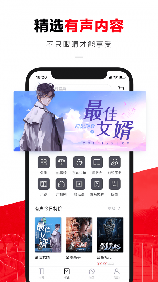 京东读书  v4.8.1图6