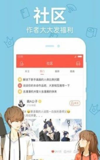 软萌妹漫画  v3.0.0图2