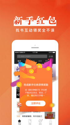 黑岩阅读  v4.0.7图5