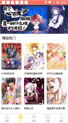 土豆漫画  v3.8.1图4