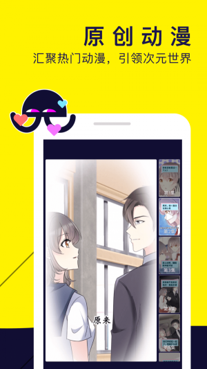 水母漫画  v1.0.0图2