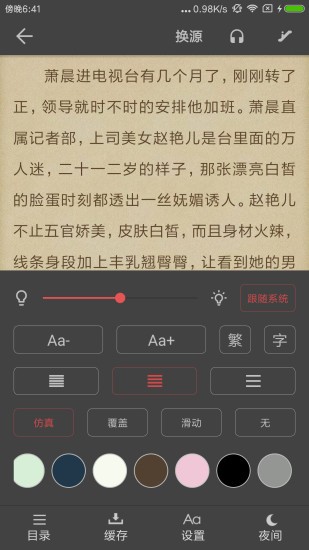 爱看阅读  v0.1.0图6